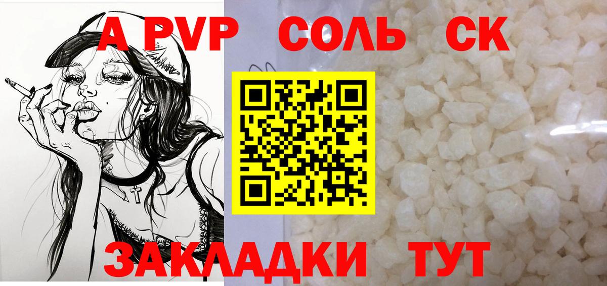 A PVP крисы CK Калач-на-Дону