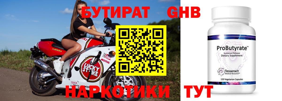Бутират оксибутират  Вход с VPN  Калач-на-Дону 