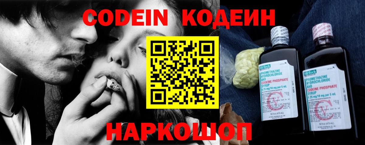 Калач-на-Дону  Codein Purple Drank  Вход с VPN 