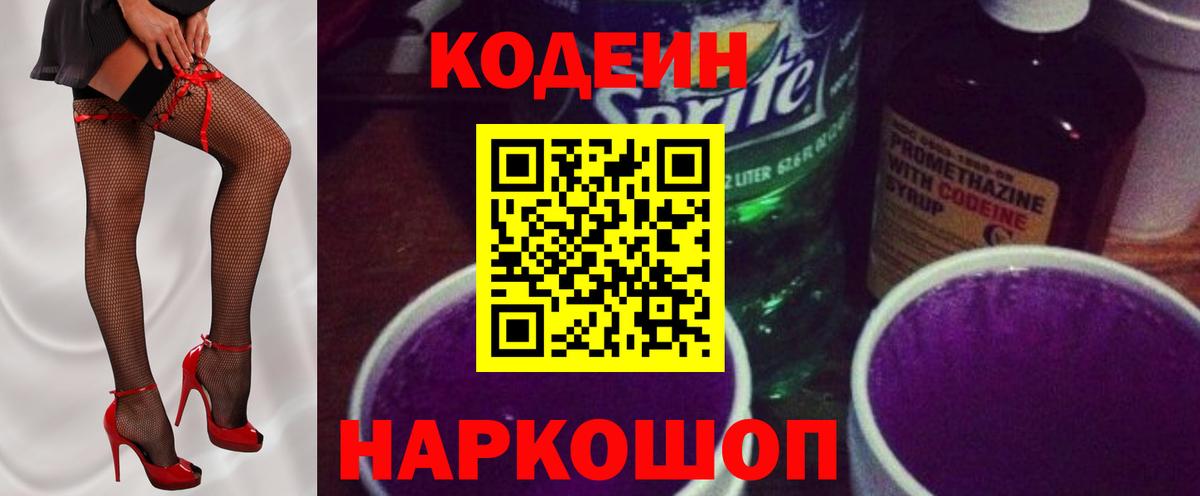 Кодеиновый сироп Lean напиток Lean (лин) Калач-на-Дону